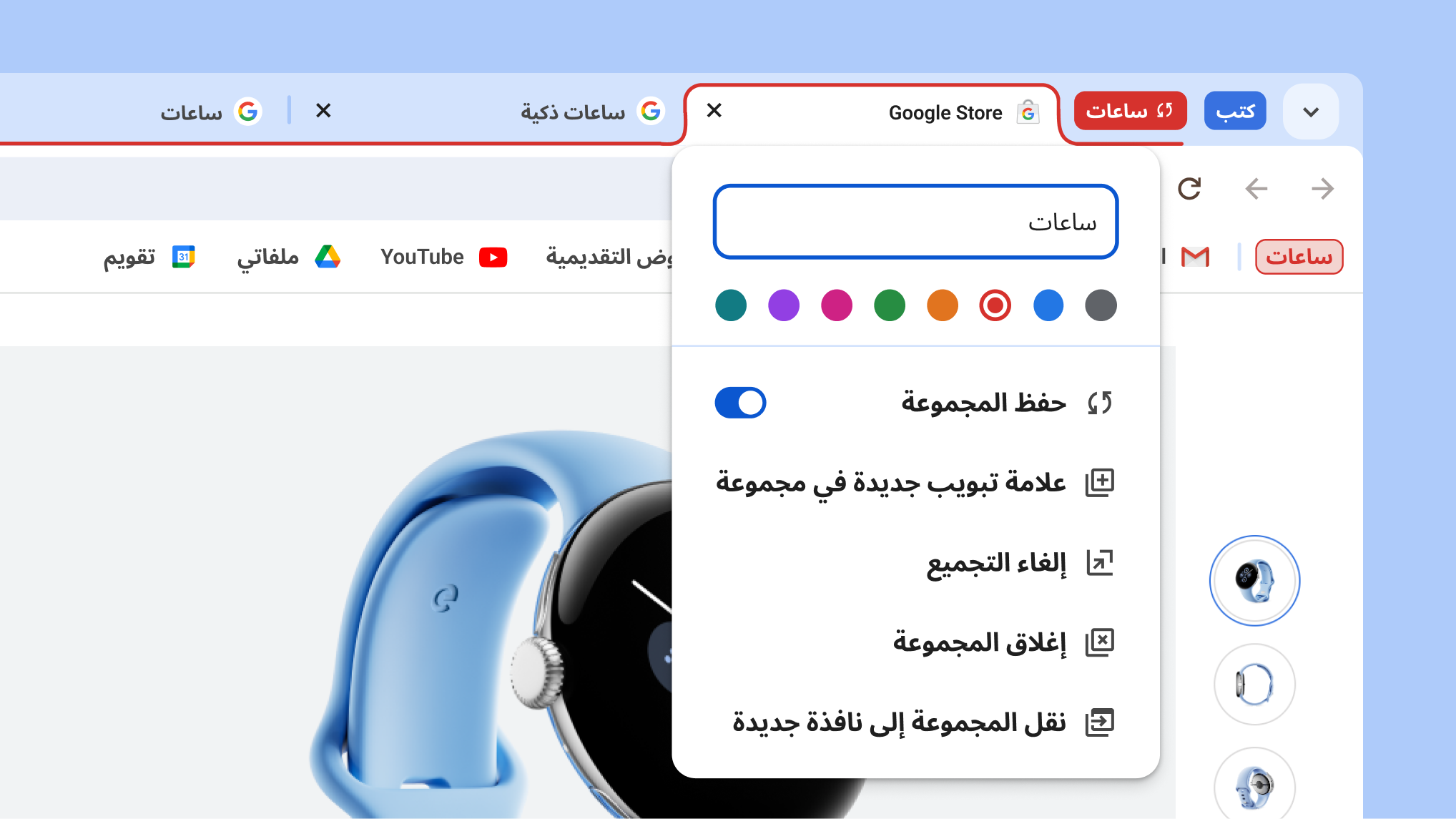 تعرض قائمة مجموعة علامات التبويب المفتوحة الخيارات الجديدة لحفظ المجموعات وإخفائها