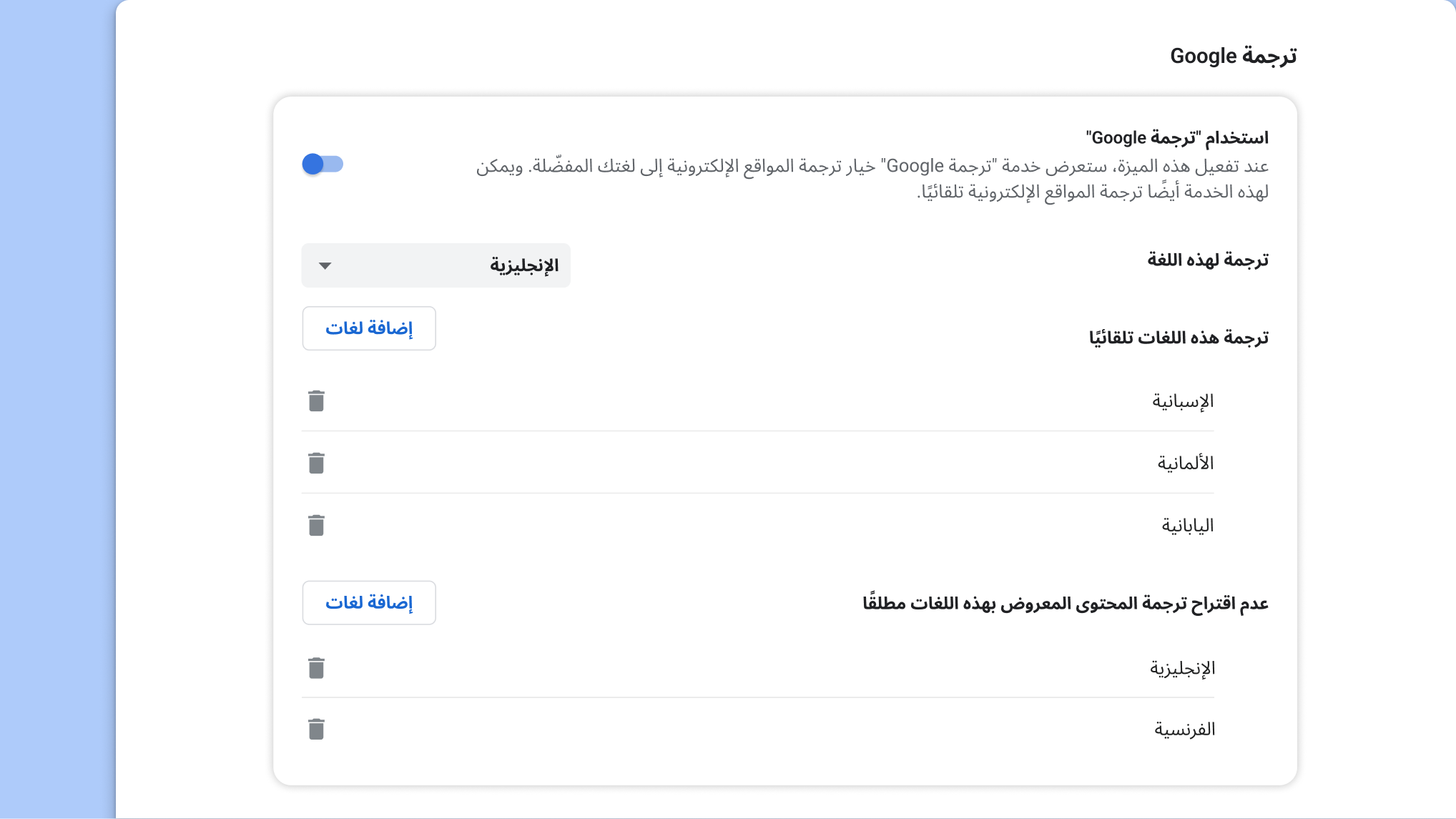 صفحة إعدادات 